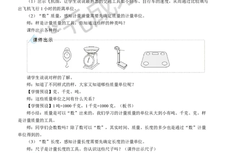 第1课时量的计量、万以内的加法和减法_1-6年级上册_数学3年级上册教学资源包（新教材2025秋）_旧教材课件_名师教学设计新版_10总复习