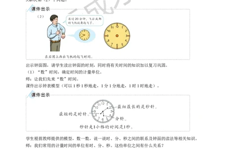 第1课时量的计量、万以内的加法和减法_1-6年级上册_数学3年级上册教学资源包（新教材2025秋）_旧教材课件_名师教学设计新版_10总复习
