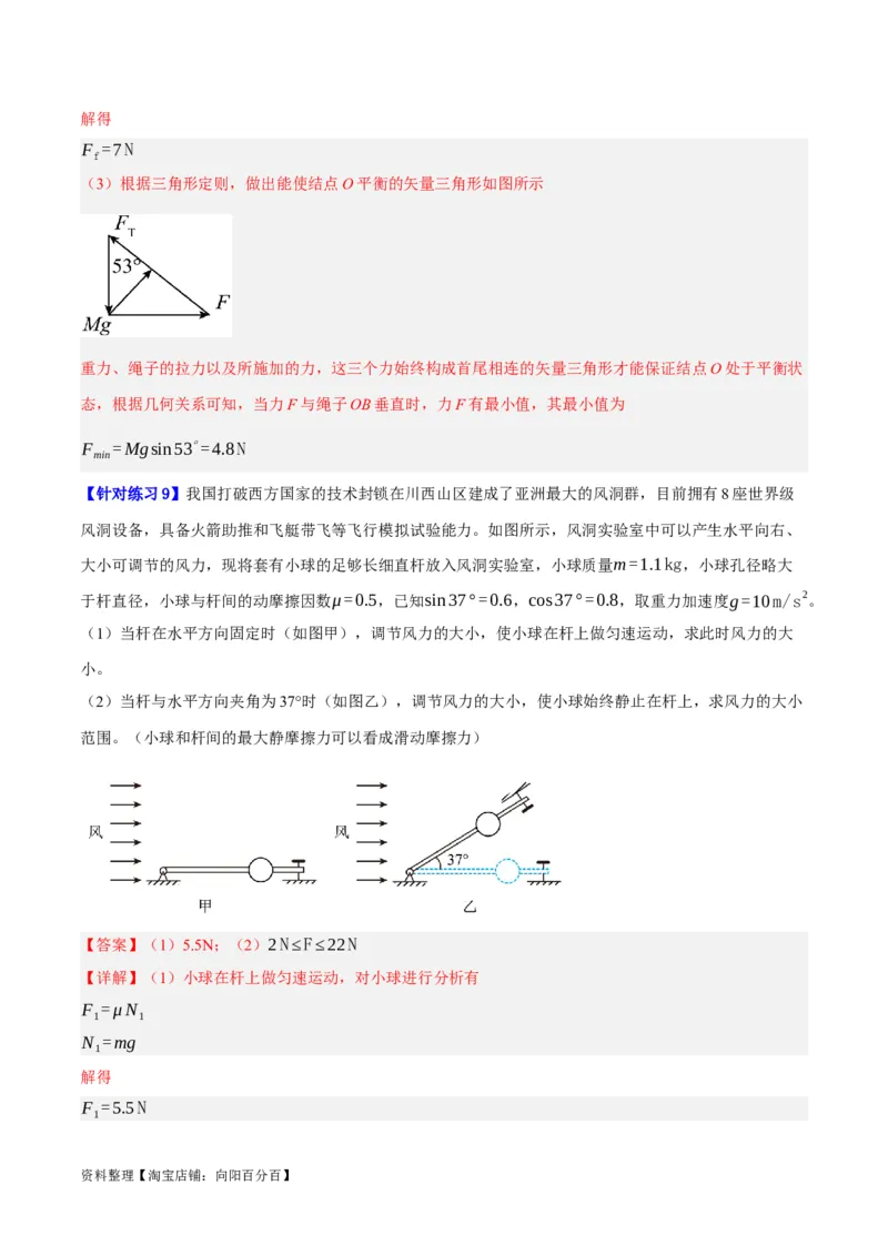 专题02相互作用&mdash;&mdash;力（分层练）（解析版）_新高考复习资料_2024新高考复习资料_二轮复习资料_高频考点解密2024年高考物理二轮复习高频考点追踪与预测（新高考专用）_分层练