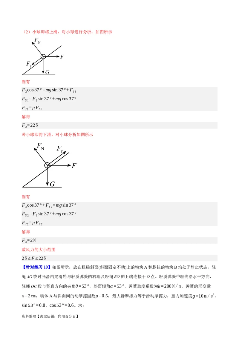 专题02相互作用&mdash;&mdash;力（分层练）（解析版）_新高考复习资料_2024新高考复习资料_二轮复习资料_高频考点解密2024年高考物理二轮复习高频考点追踪与预测（新高考专用）_分层练