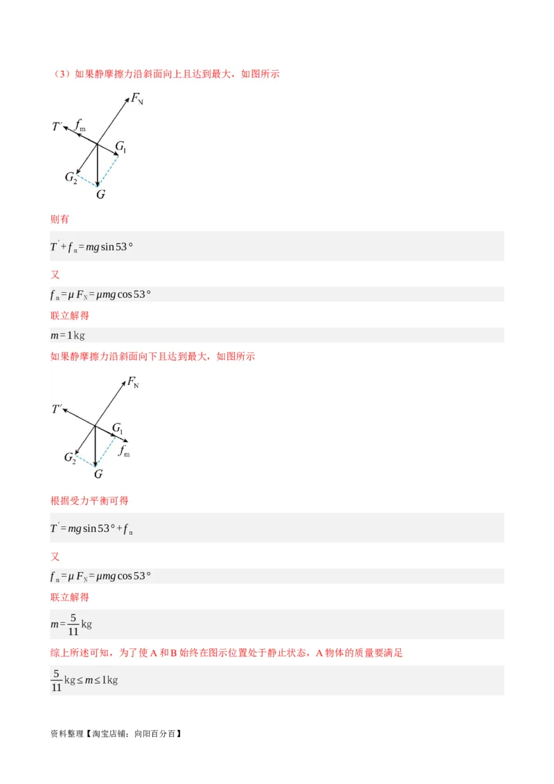 专题02相互作用&mdash;&mdash;力（分层练）（解析版）_新高考复习资料_2024新高考复习资料_二轮复习资料_高频考点解密2024年高考物理二轮复习高频考点追踪与预测（新高考专用）_分层练