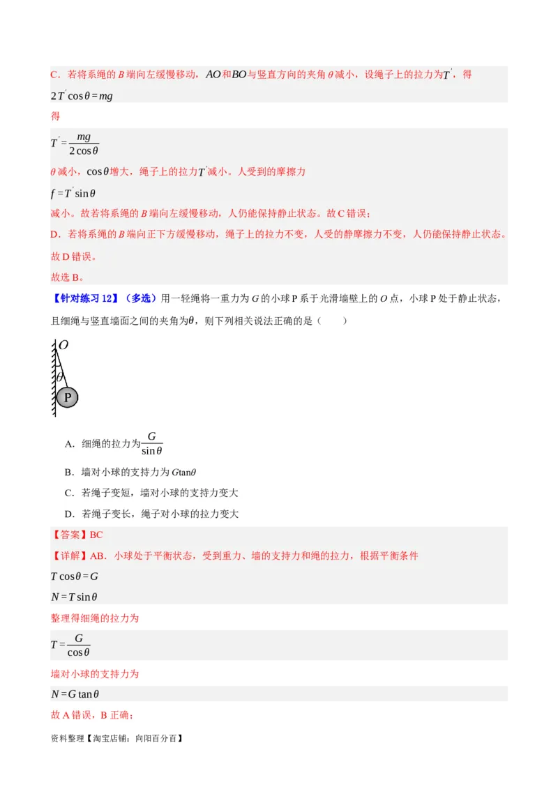 专题02相互作用&mdash;&mdash;力（分层练）（解析版）_新高考复习资料_2024新高考复习资料_二轮复习资料_高频考点解密2024年高考物理二轮复习高频考点追踪与预测（新高考专用）_分层练