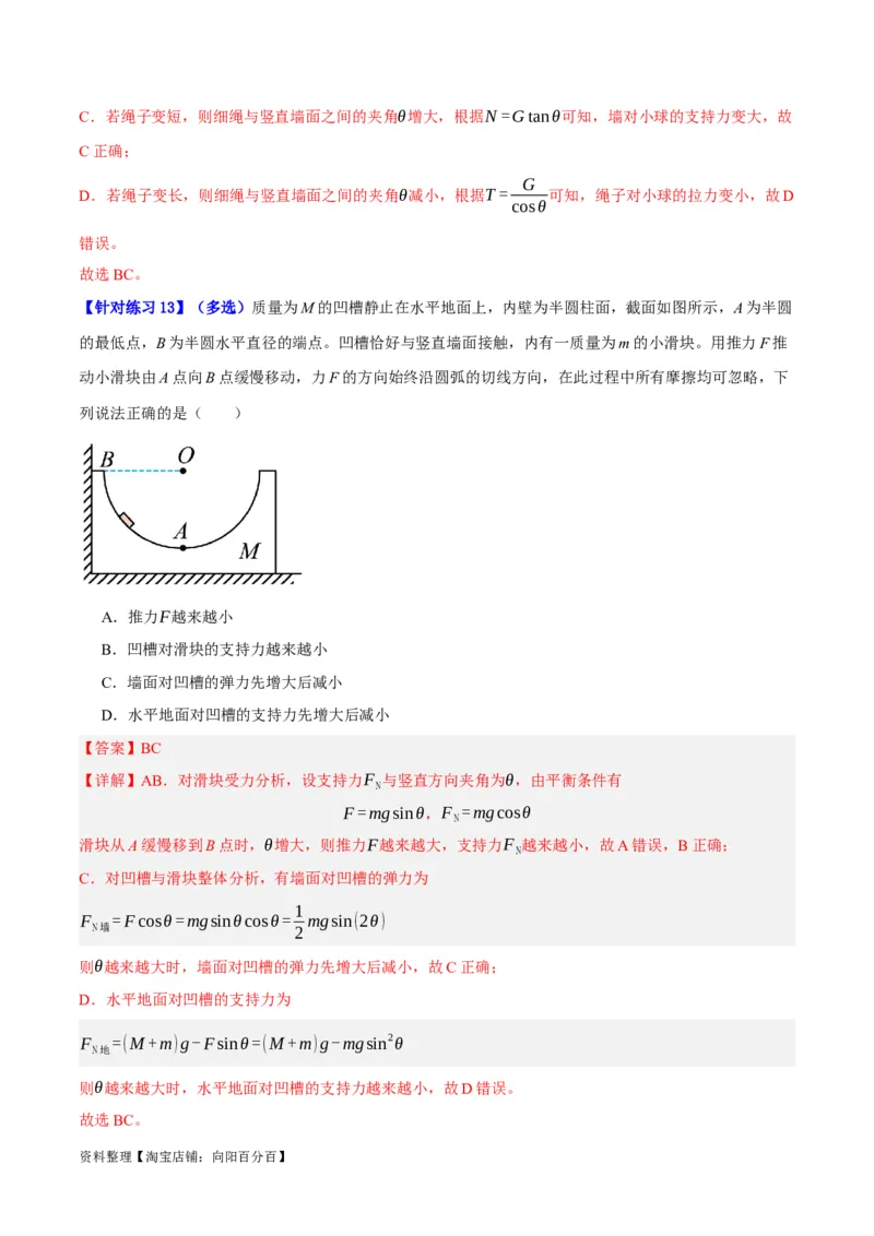 专题02相互作用&mdash;&mdash;力（分层练）（解析版）_新高考复习资料_2024新高考复习资料_二轮复习资料_高频考点解密2024年高考物理二轮复习高频考点追踪与预测（新高考专用）_分层练