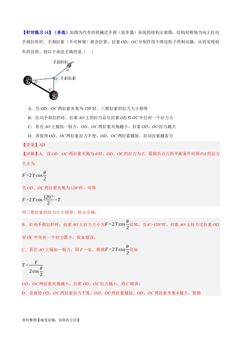 专题02相互作用&mdash;&mdash;力（分层练）（解析版）_新高考复习资料_2024新高考复习资料_二轮复习资料_高频考点解密2024年高考物理二轮复习高频考点追踪与预测（新高考专用）_分层练