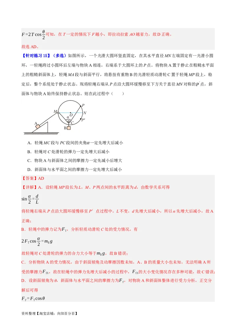 专题02相互作用&mdash;&mdash;力（分层练）（解析版）_新高考复习资料_2024新高考复习资料_二轮复习资料_高频考点解密2024年高考物理二轮复习高频考点追踪与预测（新高考专用）_分层练