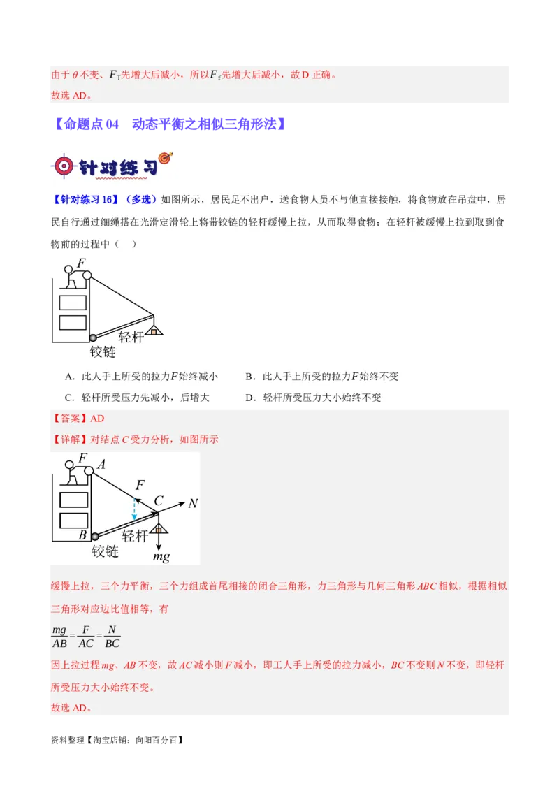 专题02相互作用&mdash;&mdash;力（分层练）（解析版）_新高考复习资料_2024新高考复习资料_二轮复习资料_高频考点解密2024年高考物理二轮复习高频考点追踪与预测（新高考专用）_分层练