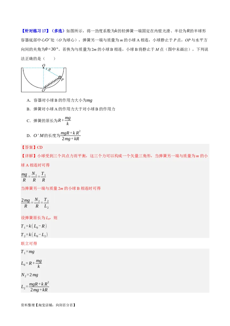 专题02相互作用&mdash;&mdash;力（分层练）（解析版）_新高考复习资料_2024新高考复习资料_二轮复习资料_高频考点解密2024年高考物理二轮复习高频考点追踪与预测（新高考专用）_分层练