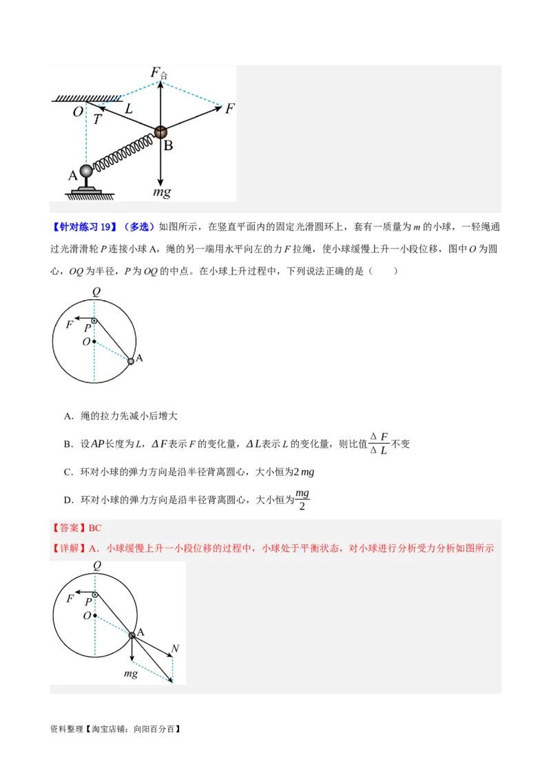 专题02相互作用&mdash;&mdash;力（分层练）（解析版）_新高考复习资料_2024新高考复习资料_二轮复习资料_高频考点解密2024年高考物理二轮复习高频考点追踪与预测（新高考专用）_分层练