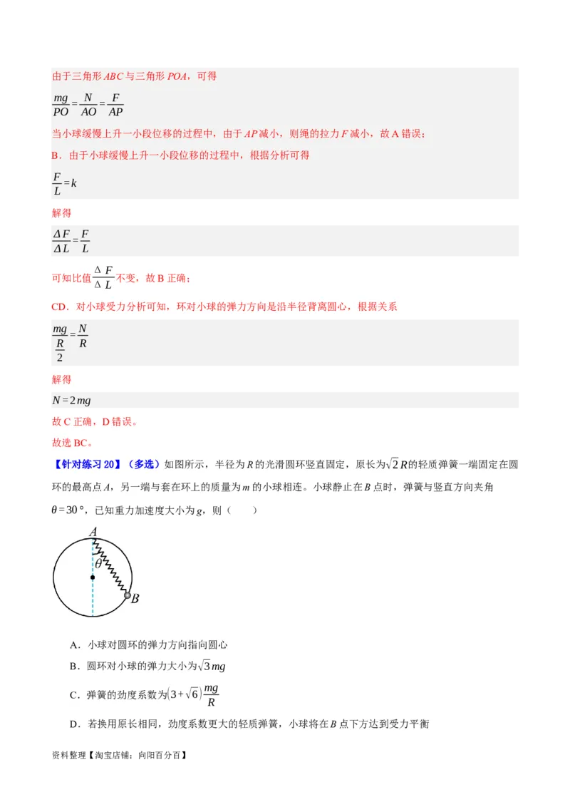 专题02相互作用&mdash;&mdash;力（分层练）（解析版）_新高考复习资料_2024新高考复习资料_二轮复习资料_高频考点解密2024年高考物理二轮复习高频考点追踪与预测（新高考专用）_分层练