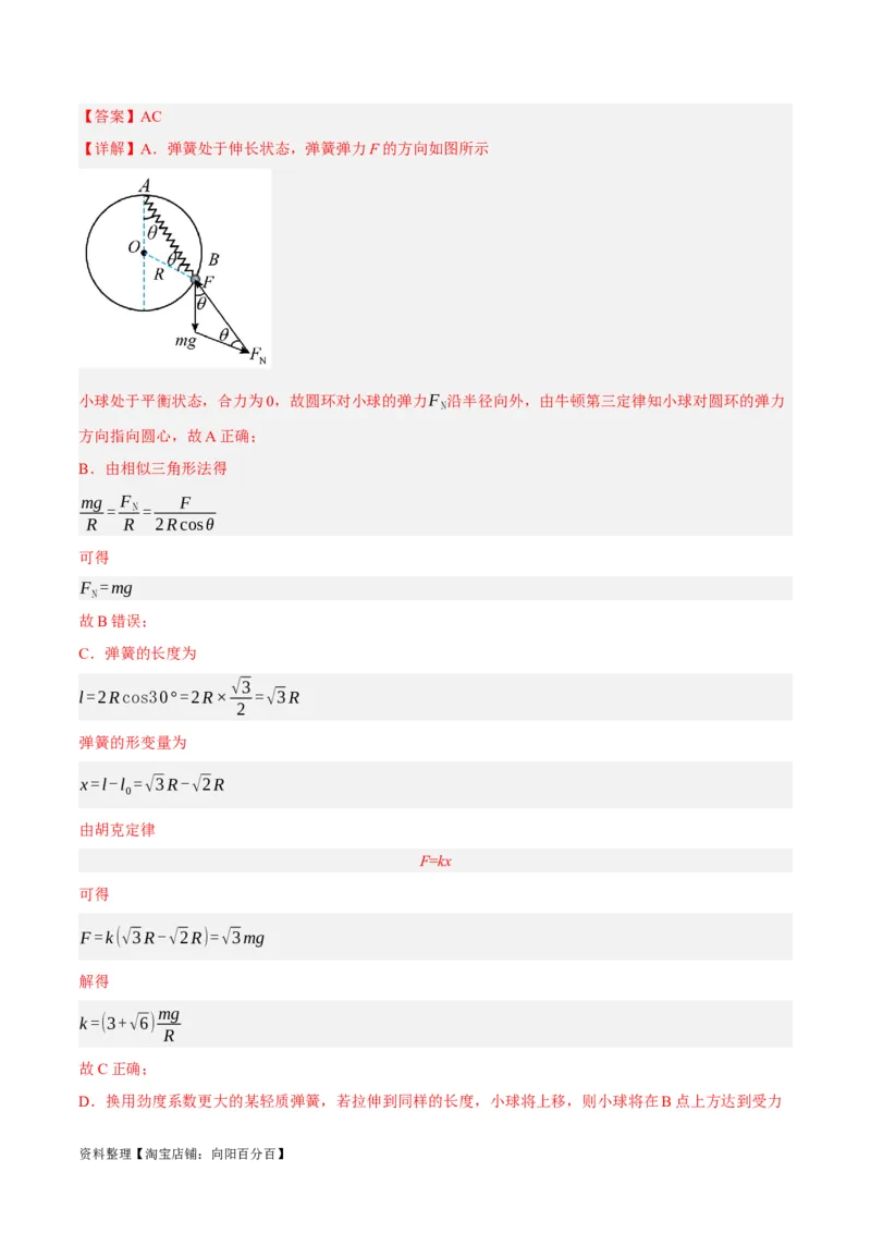 专题02相互作用&mdash;&mdash;力（分层练）（解析版）_新高考复习资料_2024新高考复习资料_二轮复习资料_高频考点解密2024年高考物理二轮复习高频考点追踪与预测（新高考专用）_分层练