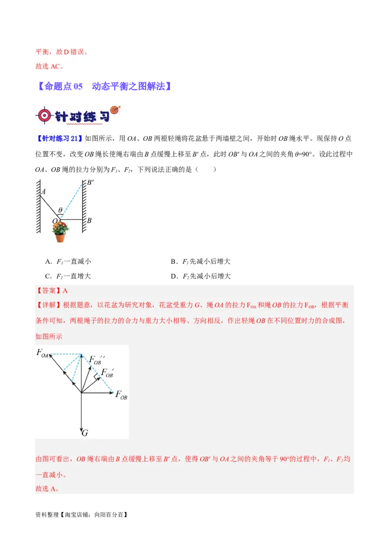 专题02相互作用&mdash;&mdash;力（分层练）（解析版）_新高考复习资料_2024新高考复习资料_二轮复习资料_高频考点解密2024年高考物理二轮复习高频考点追踪与预测（新高考专用）_分层练