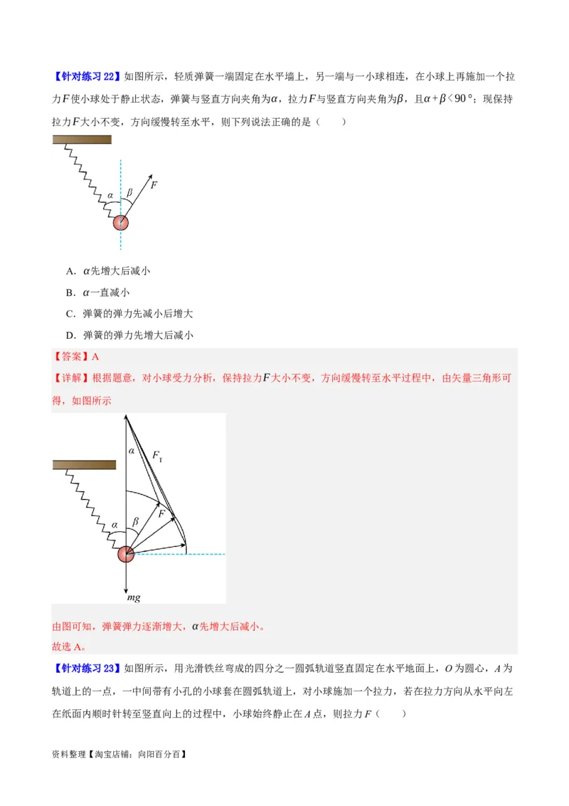 专题02相互作用&mdash;&mdash;力（分层练）（解析版）_新高考复习资料_2024新高考复习资料_二轮复习资料_高频考点解密2024年高考物理二轮复习高频考点追踪与预测（新高考专用）_分层练