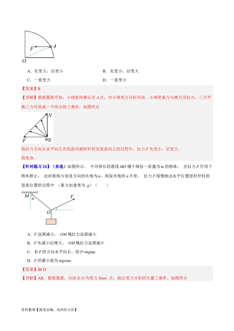 专题02相互作用&mdash;&mdash;力（分层练）（解析版）_新高考复习资料_2024新高考复习资料_二轮复习资料_高频考点解密2024年高考物理二轮复习高频考点追踪与预测（新高考专用）_分层练