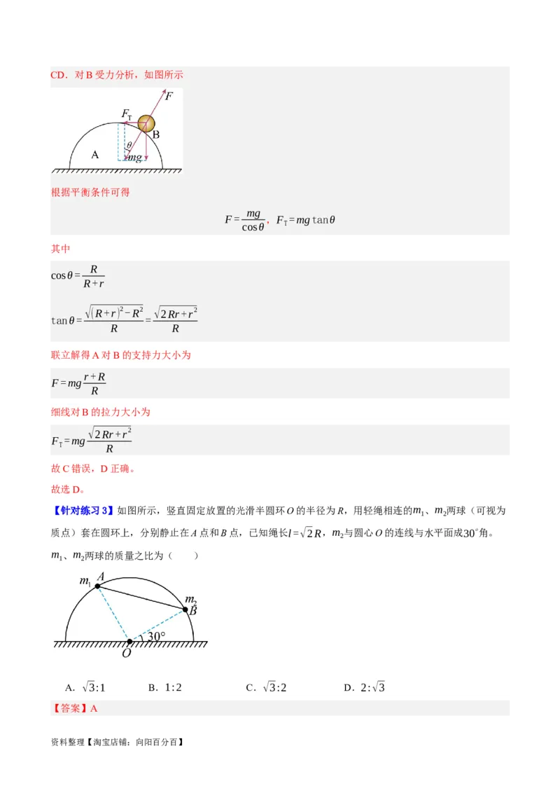 专题02相互作用&mdash;&mdash;力（分层练）（解析版）_新高考复习资料_2024新高考复习资料_二轮复习资料_高频考点解密2024年高考物理二轮复习高频考点追踪与预测（新高考专用）_分层练