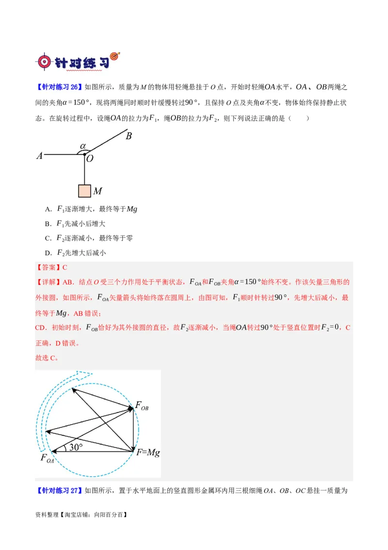 专题02相互作用&mdash;&mdash;力（分层练）（解析版）_新高考复习资料_2024新高考复习资料_二轮复习资料_高频考点解密2024年高考物理二轮复习高频考点追踪与预测（新高考专用）_分层练