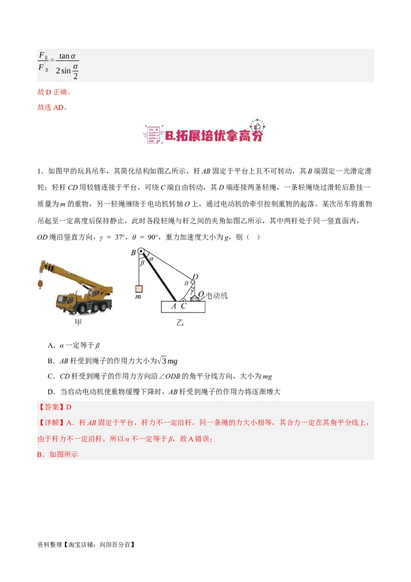 专题02相互作用&mdash;&mdash;力（分层练）（解析版）_新高考复习资料_2024新高考复习资料_二轮复习资料_高频考点解密2024年高考物理二轮复习高频考点追踪与预测（新高考专用）_分层练