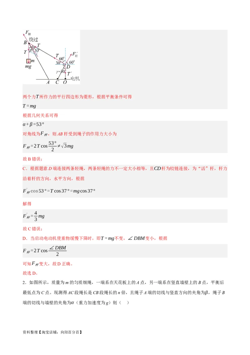 专题02相互作用&mdash;&mdash;力（分层练）（解析版）_新高考复习资料_2024新高考复习资料_二轮复习资料_高频考点解密2024年高考物理二轮复习高频考点追踪与预测（新高考专用）_分层练
