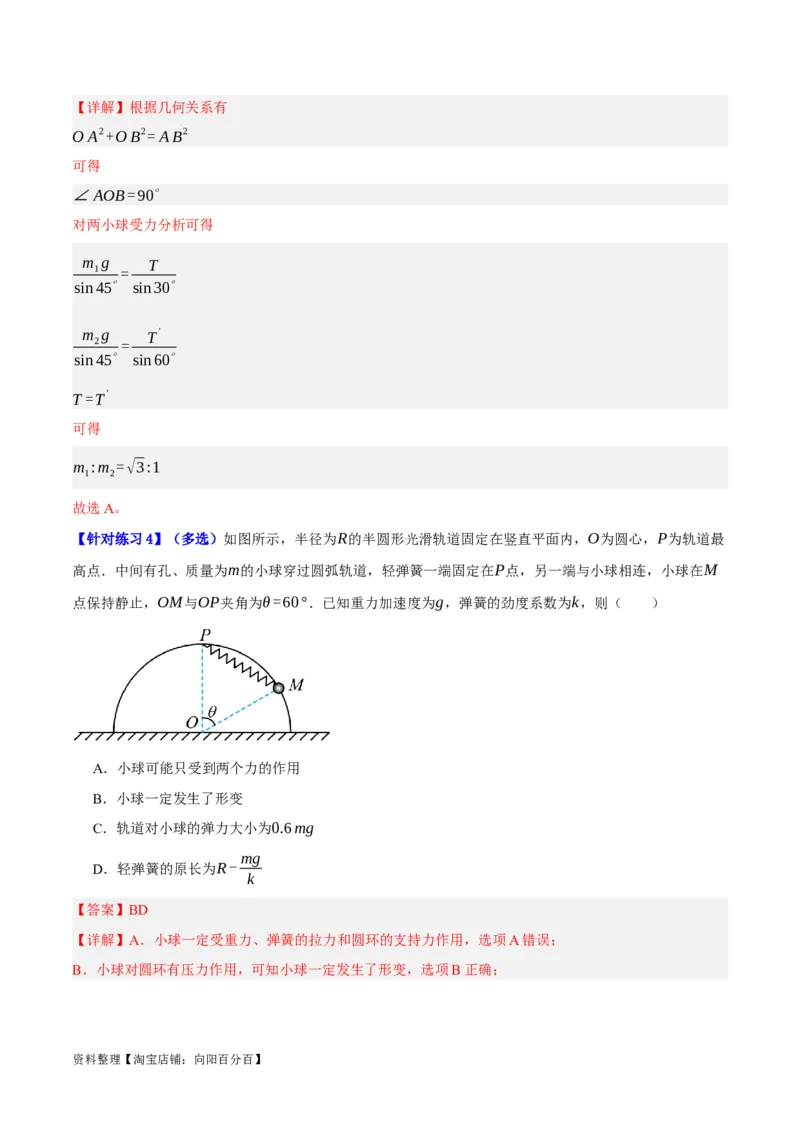 专题02相互作用&mdash;&mdash;力（分层练）（解析版）_新高考复习资料_2024新高考复习资料_二轮复习资料_高频考点解密2024年高考物理二轮复习高频考点追踪与预测（新高考专用）_分层练