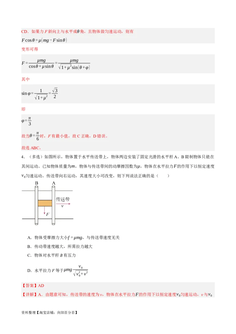 专题02相互作用&mdash;&mdash;力（分层练）（解析版）_新高考复习资料_2024新高考复习资料_二轮复习资料_高频考点解密2024年高考物理二轮复习高频考点追踪与预测（新高考专用）_分层练