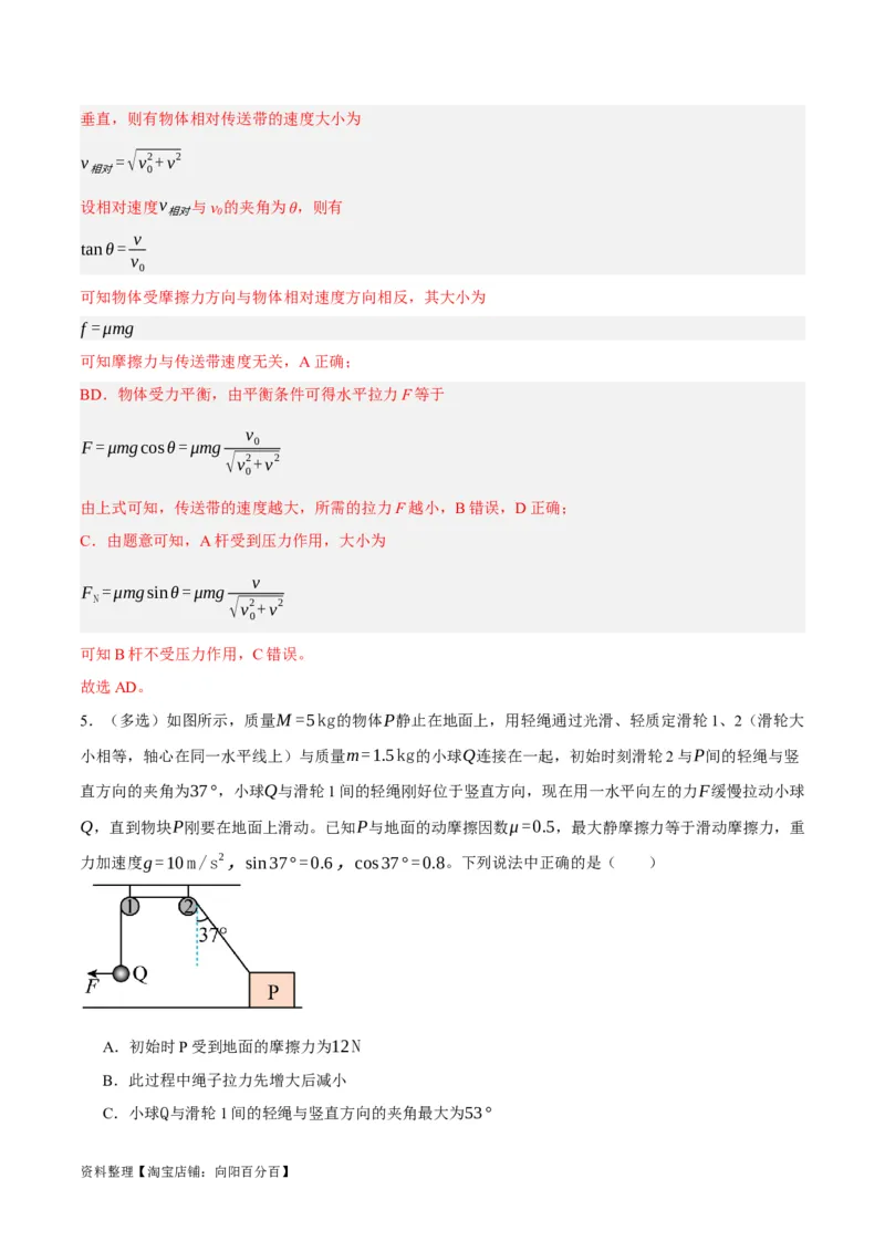 专题02相互作用&mdash;&mdash;力（分层练）（解析版）_新高考复习资料_2024新高考复习资料_二轮复习资料_高频考点解密2024年高考物理二轮复习高频考点追踪与预测（新高考专用）_分层练