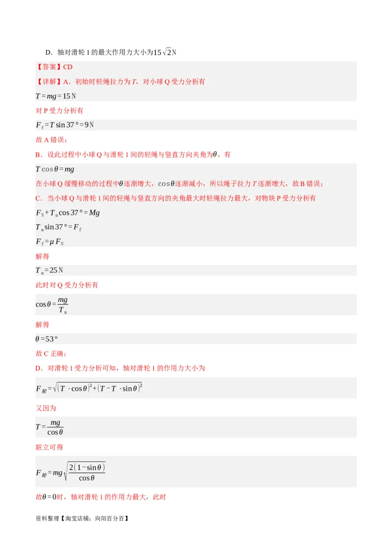 专题02相互作用&mdash;&mdash;力（分层练）（解析版）_新高考复习资料_2024新高考复习资料_二轮复习资料_高频考点解密2024年高考物理二轮复习高频考点追踪与预测（新高考专用）_分层练