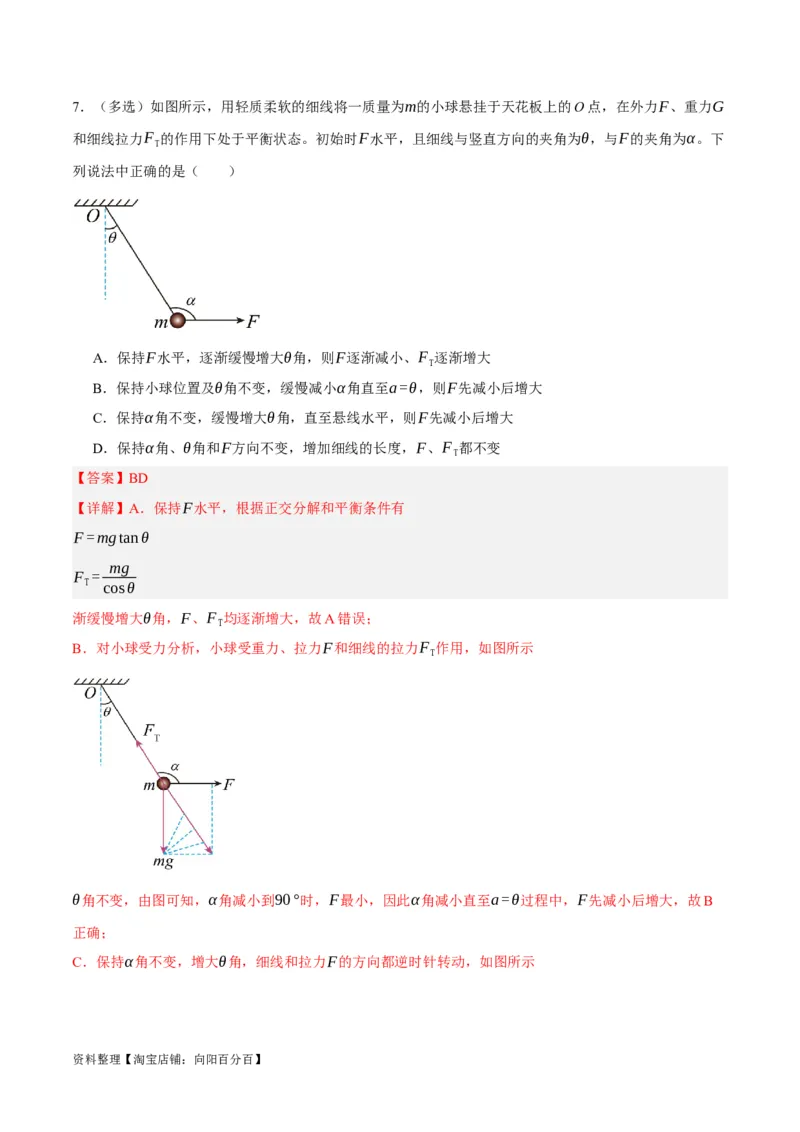 专题02相互作用&mdash;&mdash;力（分层练）（解析版）_新高考复习资料_2024新高考复习资料_二轮复习资料_高频考点解密2024年高考物理二轮复习高频考点追踪与预测（新高考专用）_分层练