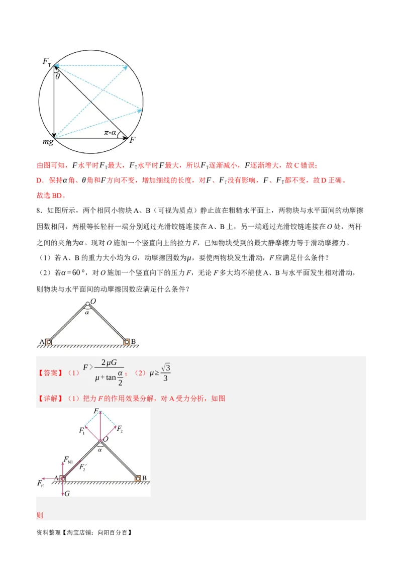 专题02相互作用&mdash;&mdash;力（分层练）（解析版）_新高考复习资料_2024新高考复习资料_二轮复习资料_高频考点解密2024年高考物理二轮复习高频考点追踪与预测（新高考专用）_分层练