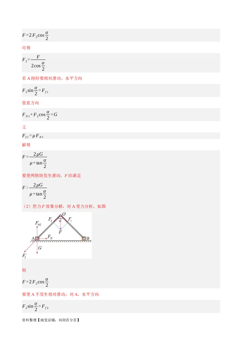专题02相互作用&mdash;&mdash;力（分层练）（解析版）_新高考复习资料_2024新高考复习资料_二轮复习资料_高频考点解密2024年高考物理二轮复习高频考点追踪与预测（新高考专用）_分层练