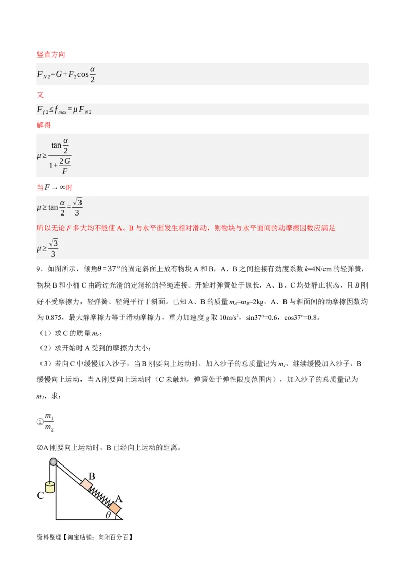专题02相互作用&mdash;&mdash;力（分层练）（解析版）_新高考复习资料_2024新高考复习资料_二轮复习资料_高频考点解密2024年高考物理二轮复习高频考点追踪与预测（新高考专用）_分层练