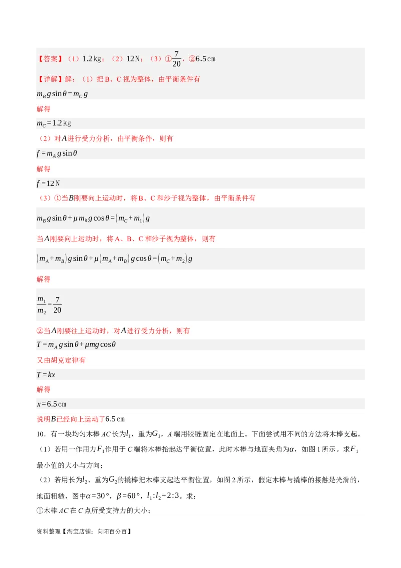 专题02相互作用&mdash;&mdash;力（分层练）（解析版）_新高考复习资料_2024新高考复习资料_二轮复习资料_高频考点解密2024年高考物理二轮复习高频考点追踪与预测（新高考专用）_分层练