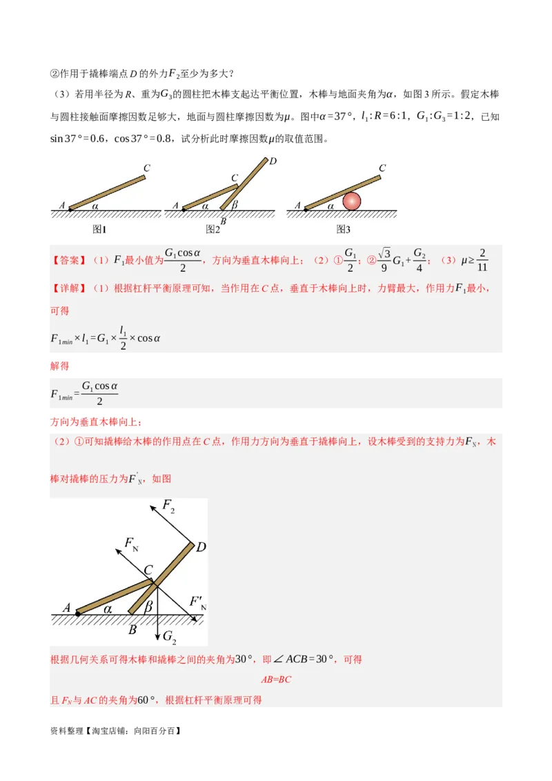 专题02相互作用&mdash;&mdash;力（分层练）（解析版）_新高考复习资料_2024新高考复习资料_二轮复习资料_高频考点解密2024年高考物理二轮复习高频考点追踪与预测（新高考专用）_分层练