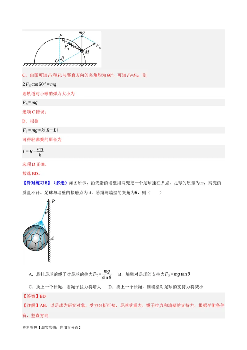 专题02相互作用&mdash;&mdash;力（分层练）（解析版）_新高考复习资料_2024新高考复习资料_二轮复习资料_高频考点解密2024年高考物理二轮复习高频考点追踪与预测（新高考专用）_分层练