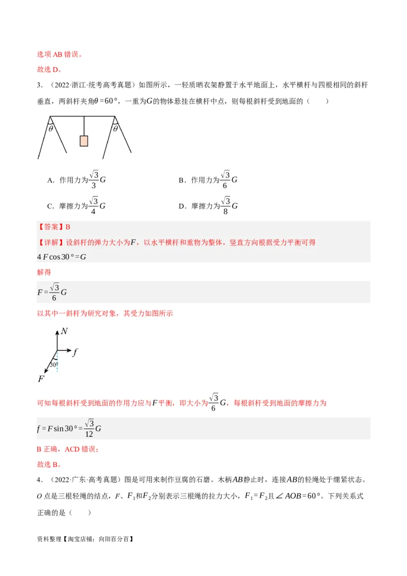 专题02相互作用&mdash;&mdash;力（分层练）（解析版）_新高考复习资料_2024新高考复习资料_二轮复习资料_高频考点解密2024年高考物理二轮复习高频考点追踪与预测（新高考专用）_分层练
