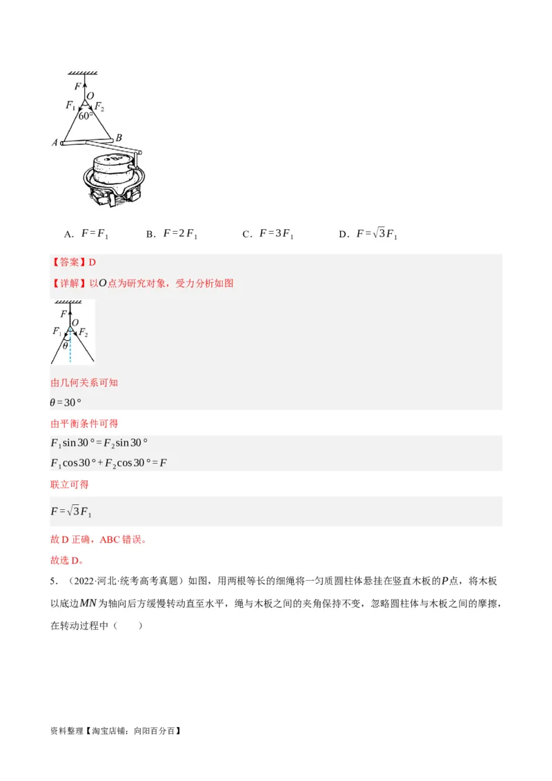 专题02相互作用&mdash;&mdash;力（分层练）（解析版）_新高考复习资料_2024新高考复习资料_二轮复习资料_高频考点解密2024年高考物理二轮复习高频考点追踪与预测（新高考专用）_分层练