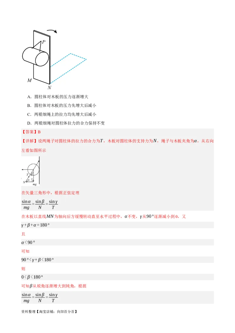 专题02相互作用&mdash;&mdash;力（分层练）（解析版）_新高考复习资料_2024新高考复习资料_二轮复习资料_高频考点解密2024年高考物理二轮复习高频考点追踪与预测（新高考专用）_分层练