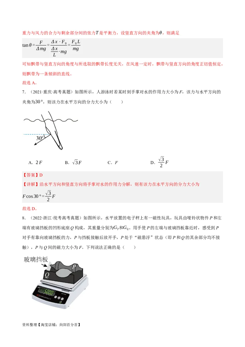 专题02相互作用&mdash;&mdash;力（分层练）（解析版）_新高考复习资料_2024新高考复习资料_二轮复习资料_高频考点解密2024年高考物理二轮复习高频考点追踪与预测（新高考专用）_分层练