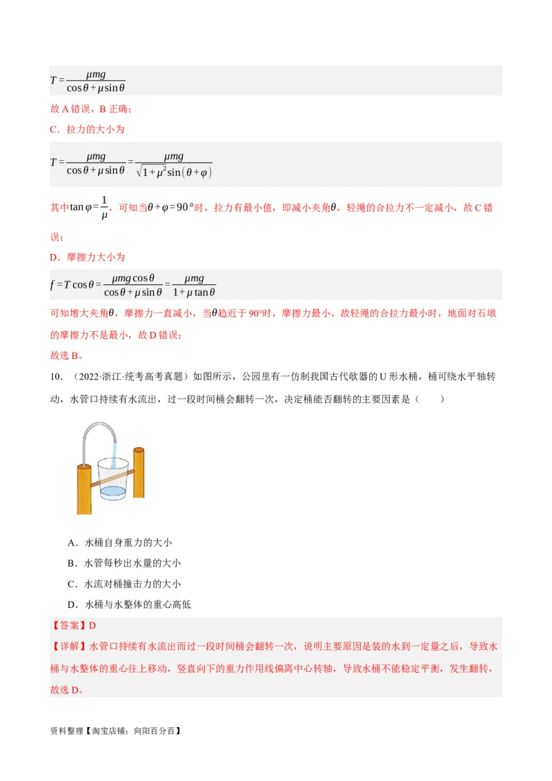 专题02相互作用&mdash;&mdash;力（分层练）（解析版）_新高考复习资料_2024新高考复习资料_二轮复习资料_高频考点解密2024年高考物理二轮复习高频考点追踪与预测（新高考专用）_分层练