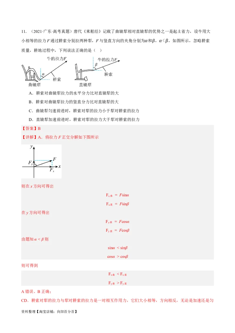 专题02相互作用&mdash;&mdash;力（分层练）（解析版）_新高考复习资料_2024新高考复习资料_二轮复习资料_高频考点解密2024年高考物理二轮复习高频考点追踪与预测（新高考专用）_分层练