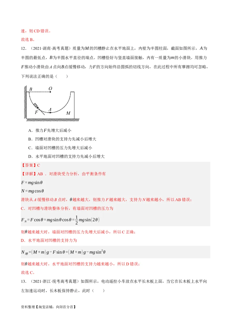 专题02相互作用&mdash;&mdash;力（分层练）（解析版）_新高考复习资料_2024新高考复习资料_二轮复习资料_高频考点解密2024年高考物理二轮复习高频考点追踪与预测（新高考专用）_分层练