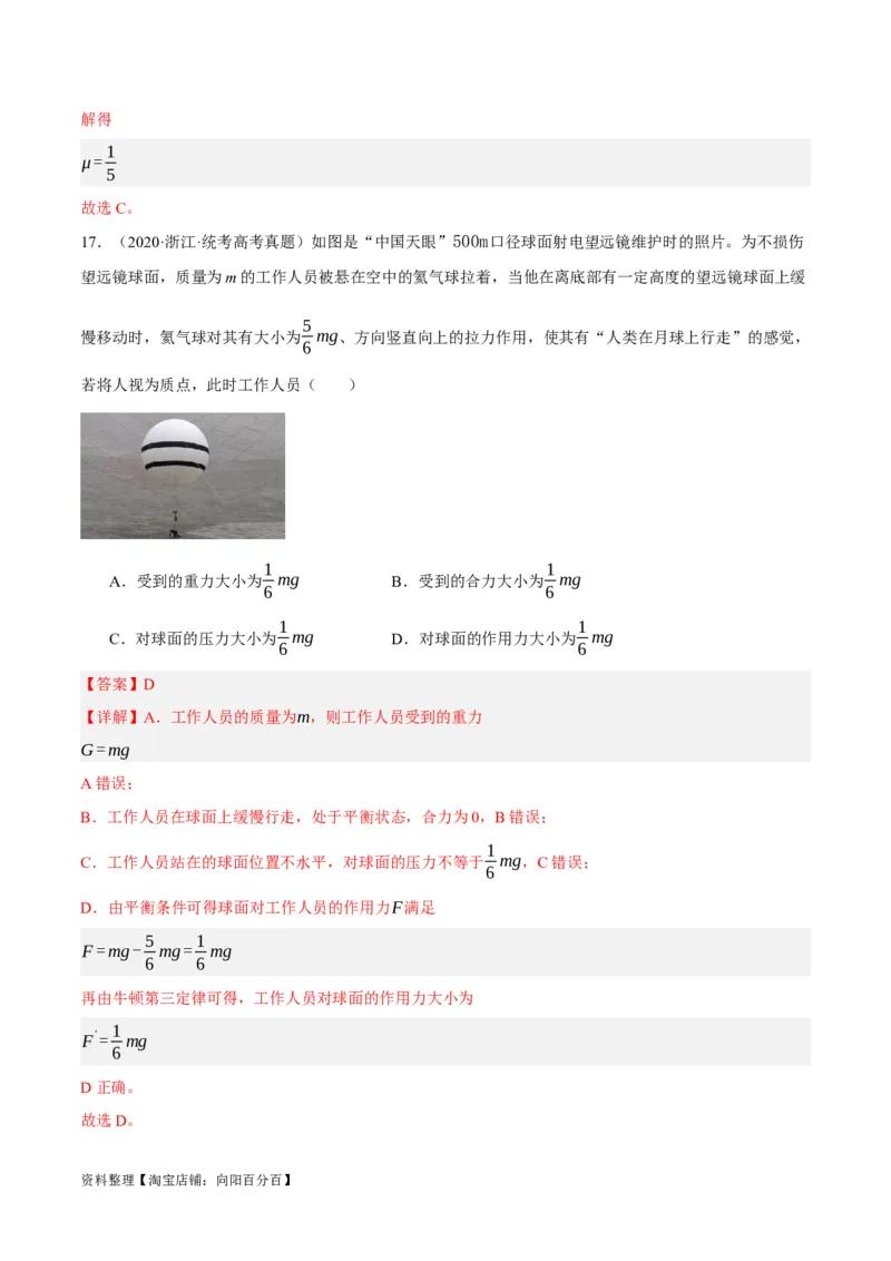专题02相互作用&mdash;&mdash;力（分层练）（解析版）_新高考复习资料_2024新高考复习资料_二轮复习资料_高频考点解密2024年高考物理二轮复习高频考点追踪与预测（新高考专用）_分层练