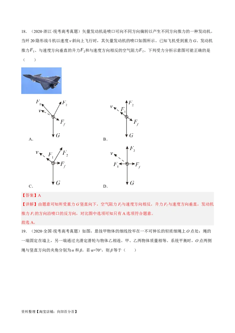 专题02相互作用&mdash;&mdash;力（分层练）（解析版）_新高考复习资料_2024新高考复习资料_二轮复习资料_高频考点解密2024年高考物理二轮复习高频考点追踪与预测（新高考专用）_分层练