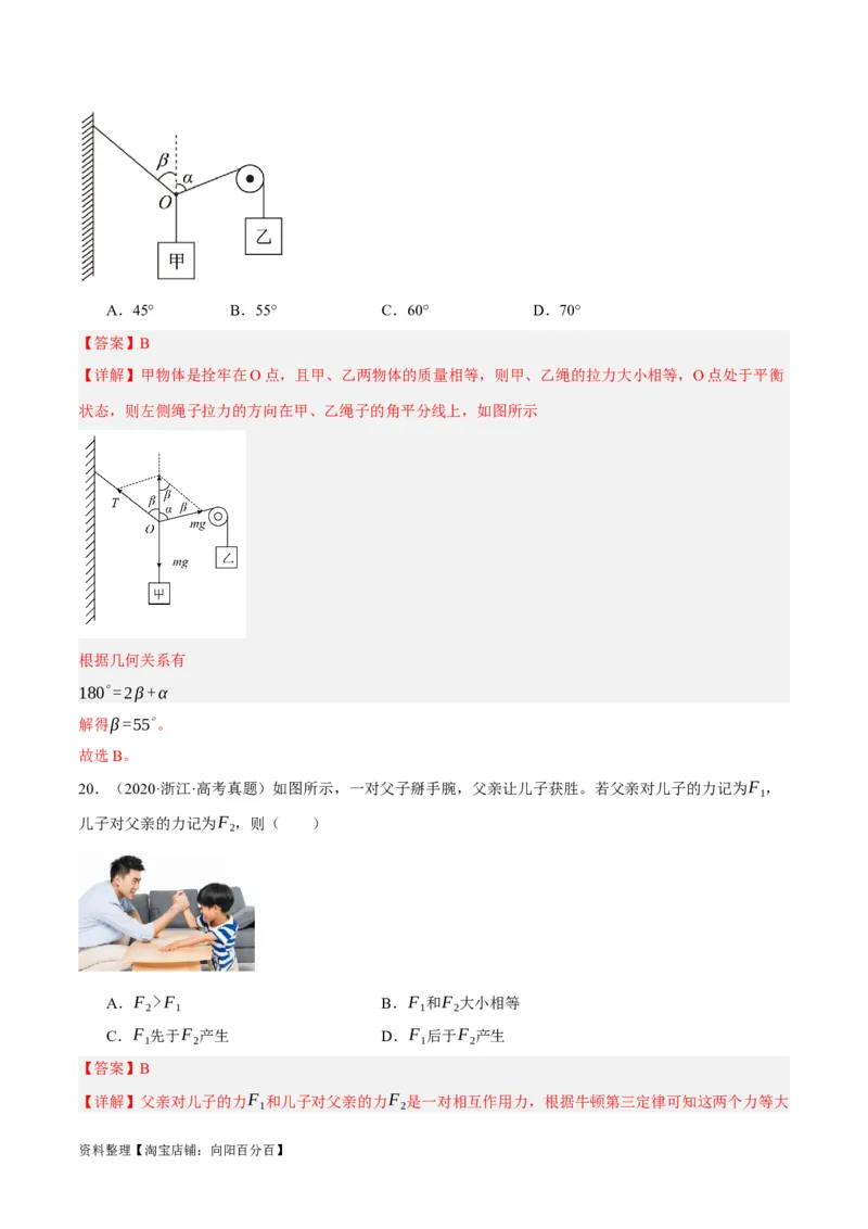 专题02相互作用&mdash;&mdash;力（分层练）（解析版）_新高考复习资料_2024新高考复习资料_二轮复习资料_高频考点解密2024年高考物理二轮复习高频考点追踪与预测（新高考专用）_分层练