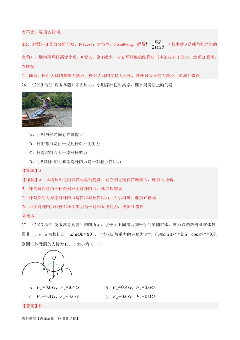 专题02相互作用&mdash;&mdash;力（分层练）（解析版）_新高考复习资料_2024新高考复习资料_二轮复习资料_高频考点解密2024年高考物理二轮复习高频考点追踪与预测（新高考专用）_分层练
