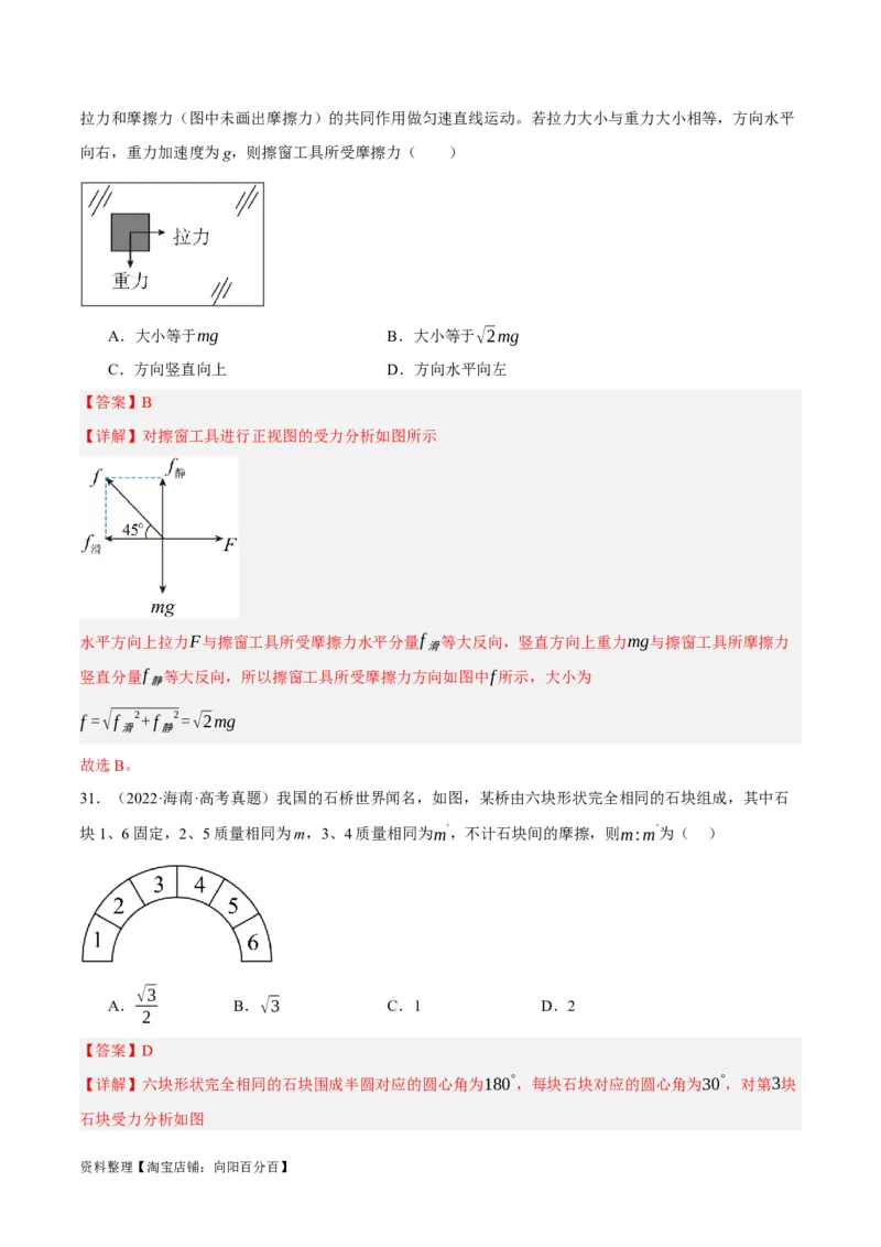 专题02相互作用&mdash;&mdash;力（分层练）（解析版）_新高考复习资料_2024新高考复习资料_二轮复习资料_高频考点解密2024年高考物理二轮复习高频考点追踪与预测（新高考专用）_分层练