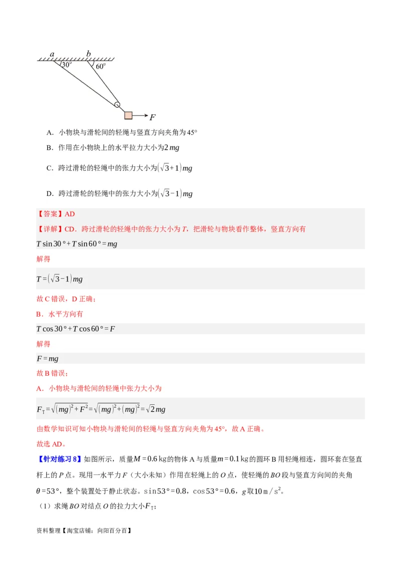 专题02相互作用&mdash;&mdash;力（分层练）（解析版）_新高考复习资料_2024新高考复习资料_二轮复习资料_高频考点解密2024年高考物理二轮复习高频考点追踪与预测（新高考专用）_分层练