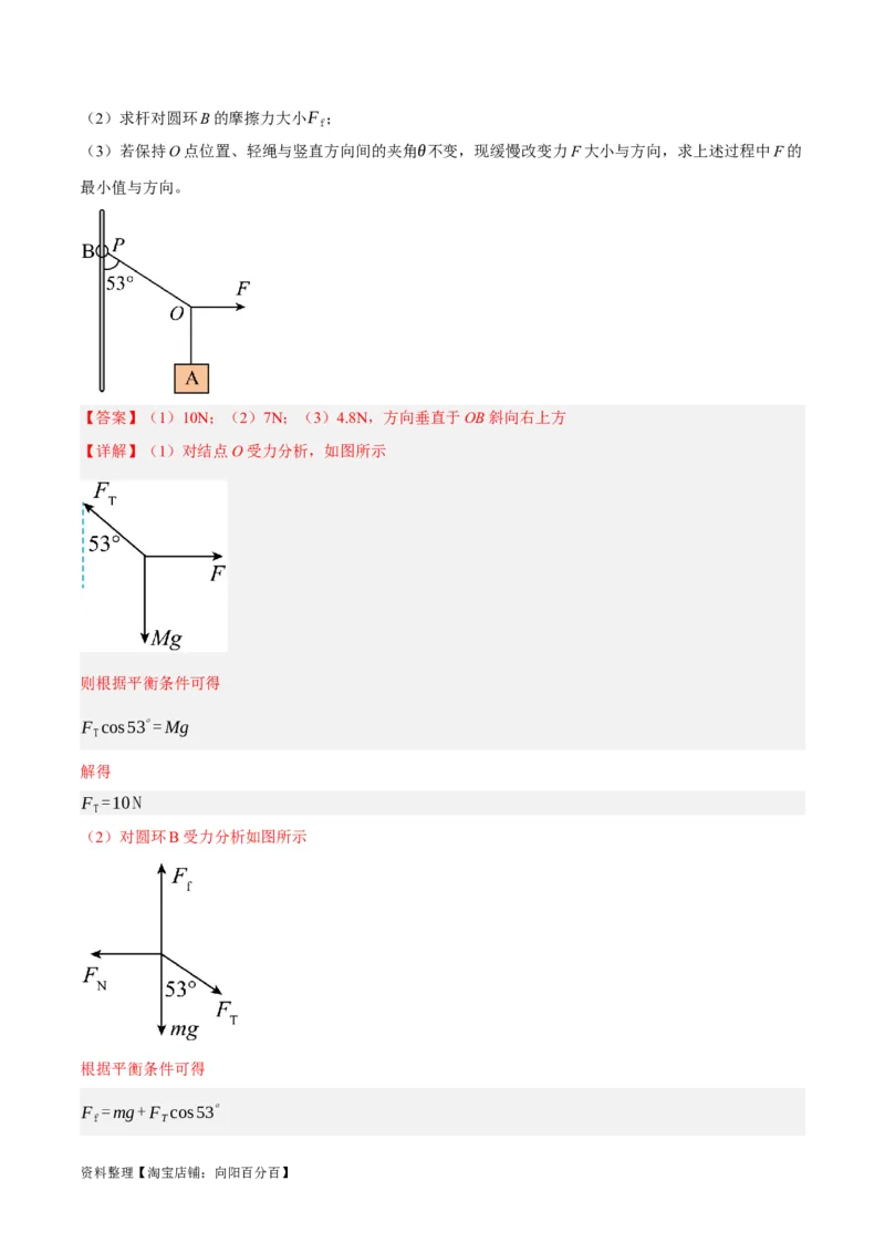 专题02相互作用&mdash;&mdash;力（分层练）（解析版）_新高考复习资料_2024新高考复习资料_二轮复习资料_高频考点解密2024年高考物理二轮复习高频考点追踪与预测（新高考专用）_分层练