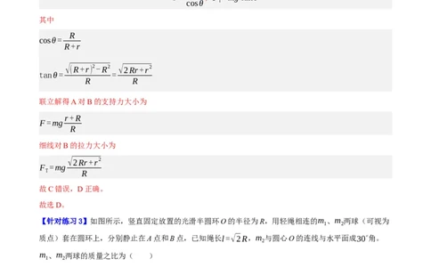 专题02相互作用&mdash;&mdash;力（分层练）（解析版）_新高考复习资料_2024新高考复习资料_二轮复习资料_高频考点解密2024年高考物理二轮复习高频考点追踪与预测（新高考专用）_分层练