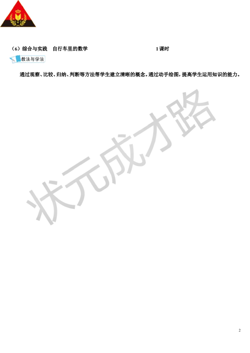 第1课时比例的意义（导学案）_1-6年级下册_R6数下新插图版_R6数下教案+学案_导学案_第4单元比例_1.比例的意义和基本性质