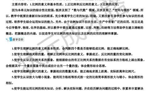 第1课时比例的意义（导学案）_1-6年级下册_R6数下新插图版_R6数下教案+学案_导学案_第4单元比例_1.比例的意义和基本性质