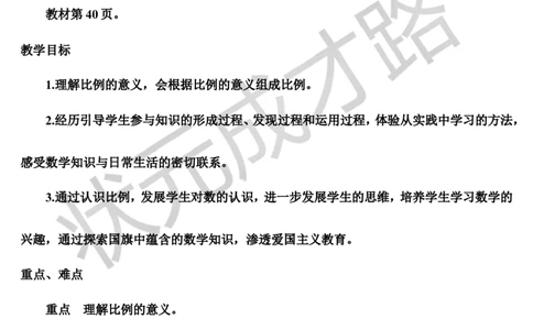 第1课时比例的意义（导学案）_1-6年级下册_R6数下新插图版_R6数下教案+学案_导学案_第4单元比例_1.比例的意义和基本性质